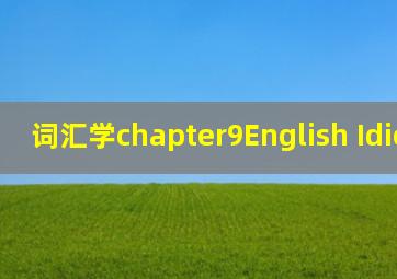 词汇学chapter9English IdiomsPPT